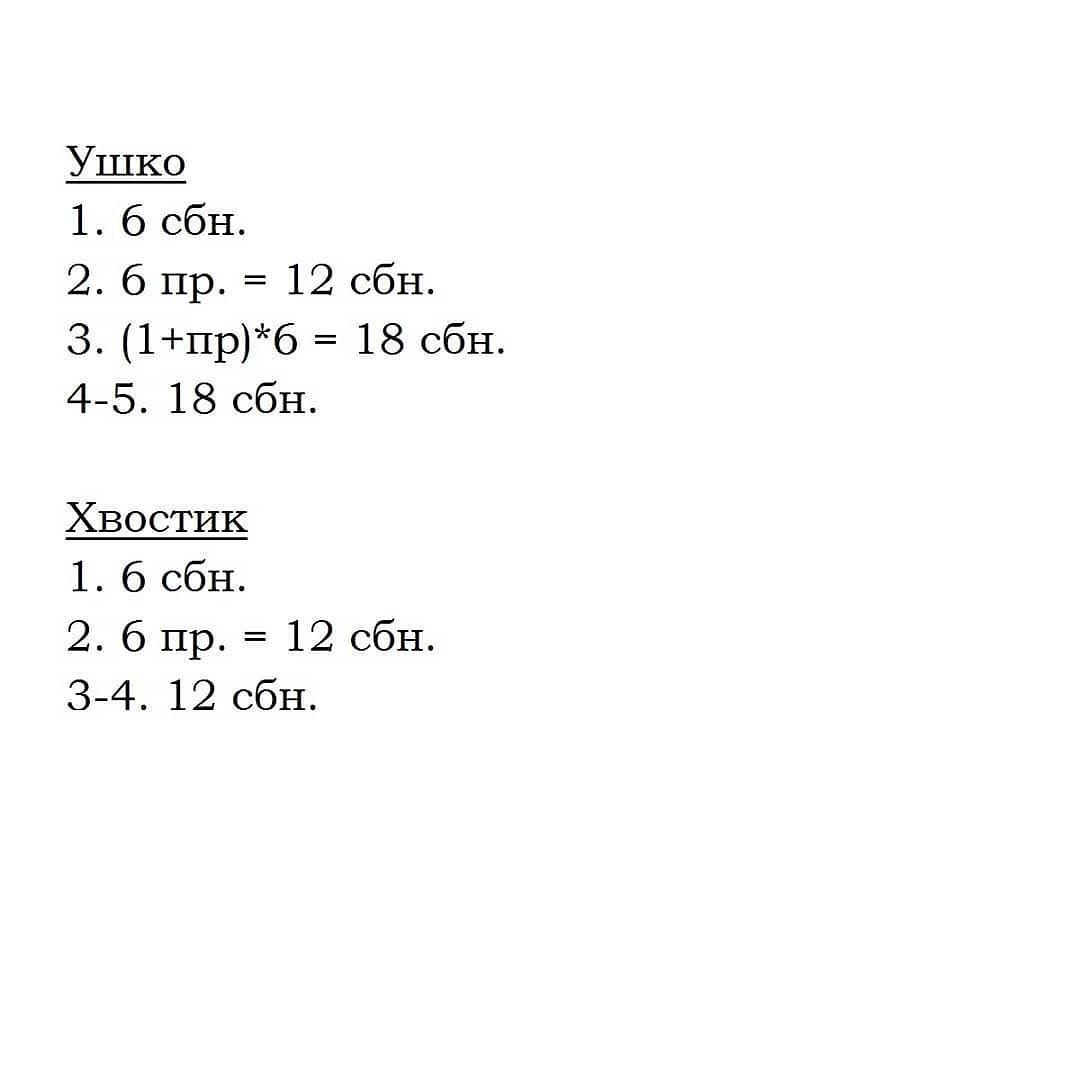 Бесплатное описание от автора @my_knitted_toys 🌷При публикации работ отмечайте автора мк 🤗