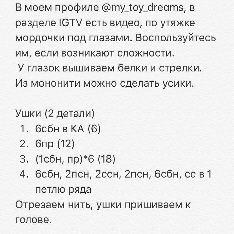 Бесплатное описание от автора @my_toy_dreams 😍
⠀
Начало в карусели 👉🏻
Продолжение тут👇🏻👇🏻👇🏻
⠀