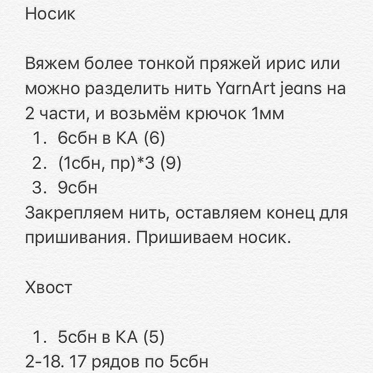 Бесплатное описание от автора @my_toy_dreams 😍
⠀
Начало в карусели 👉🏻
Продолжение тут👇🏻👇🏻👇🏻
⠀