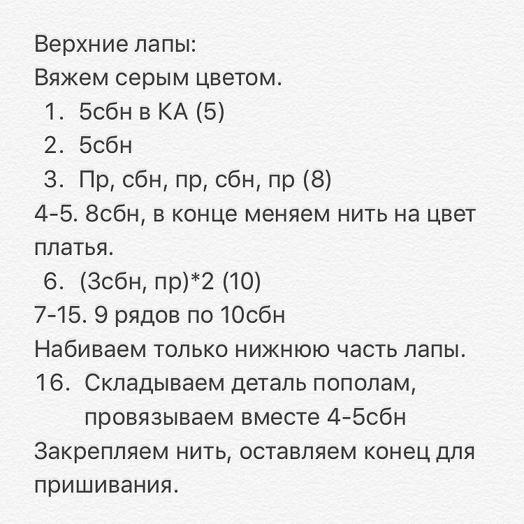 Бесплатное описание от автора @my_toy_dreams 😍
⠀
Начало в карусели 👉🏻
Продолжение тут👇🏻👇🏻👇🏻
⠀