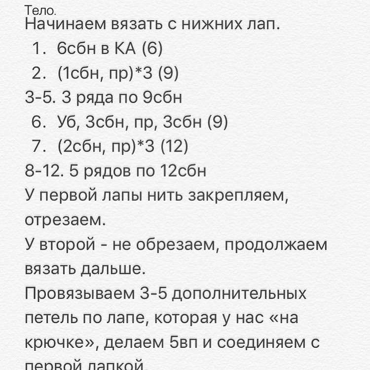 Бесплатное описание от автора @my_toy_dreams 😍
⠀
Начало в карусели 👉🏻
Продолжение тут👇🏻👇🏻👇🏻
⠀