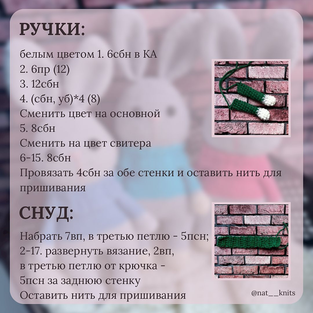 Бесплатное описание от автора @nat__knits 🌷При публикации работ отмечайте автора мк 🤗