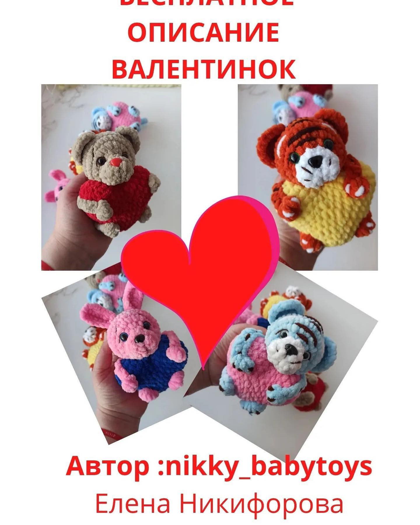 Бесплатное описание от автора @nikky_baby_toys 🌷При публикации работ отмечайте автора мк 🤗