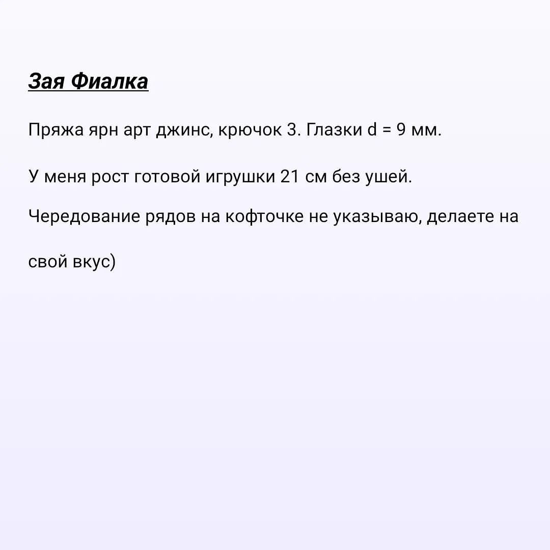 Бесплатное описание от автора @olesya_amitoys 🌷