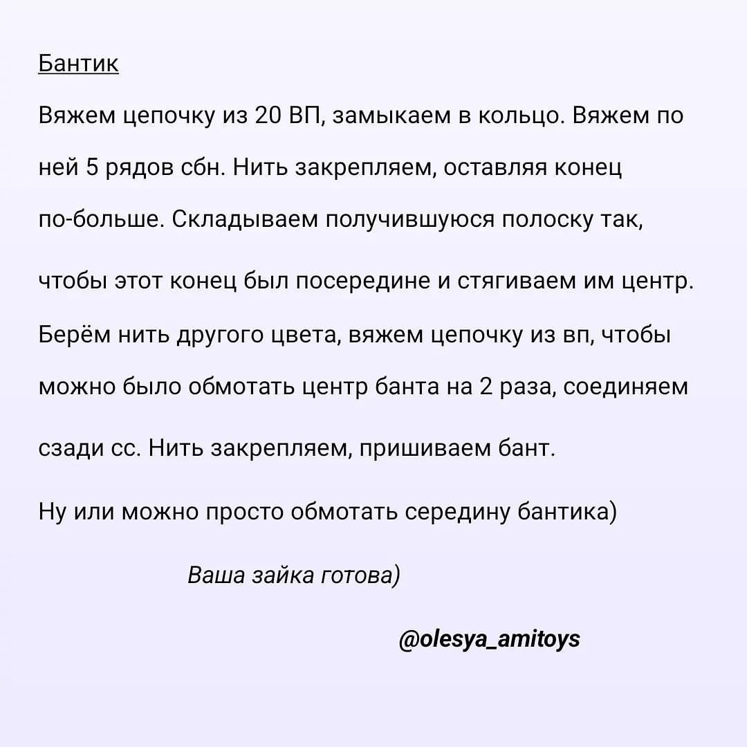 Бесплатное описание от автора @olesya_amitoys 🌷