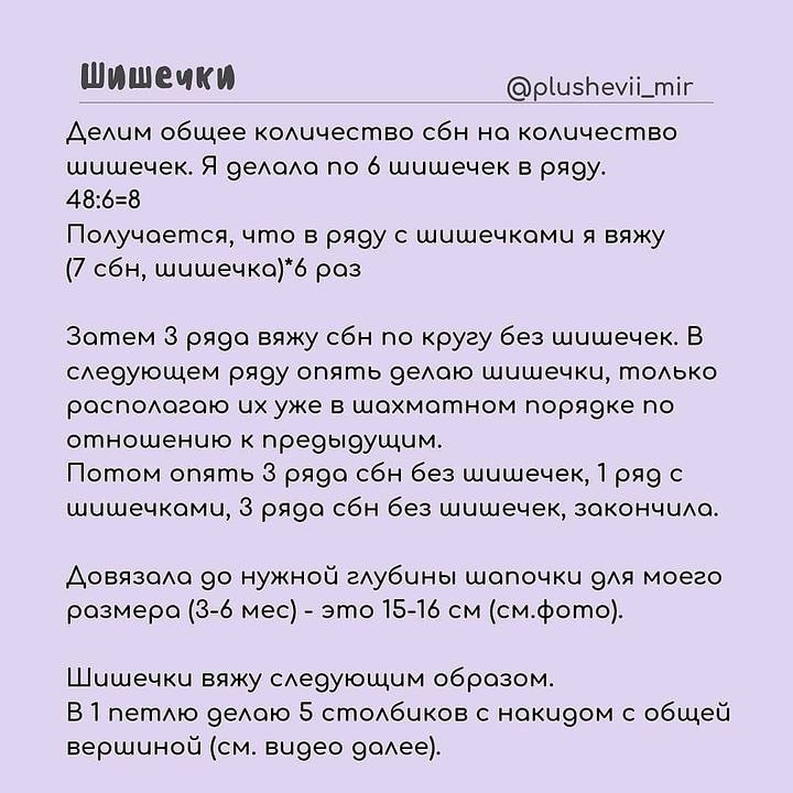 Бесплатное описание от автора @plushevii_mir 🌷При публикации работ, отмечайте автора 🤗#мк_одежда_амигуруми