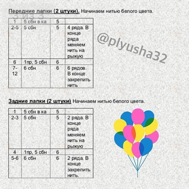 Бесплатное описание от автора @plyusha32 🌷Размер ладошечный - от пипки до кончика хвоста ~20см.⠀ Вяжется одной деталью, пришивные только лапки и ушки.