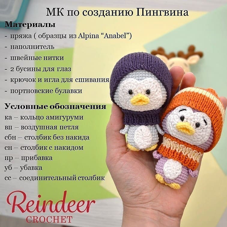 БЕСПЛАТНОЕ описание от автора @reindeercrochet 😍При публикации работ, отмечайте автора 🤗