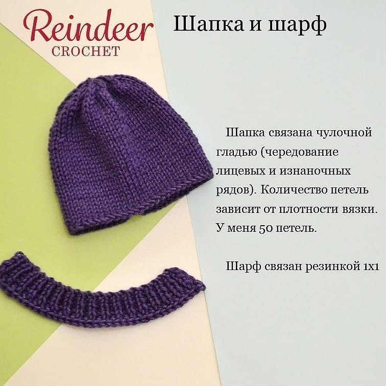 БЕСПЛАТНОЕ описание от автора @reindeercrochet 😍При публикации работ, отмечайте автора 🤗