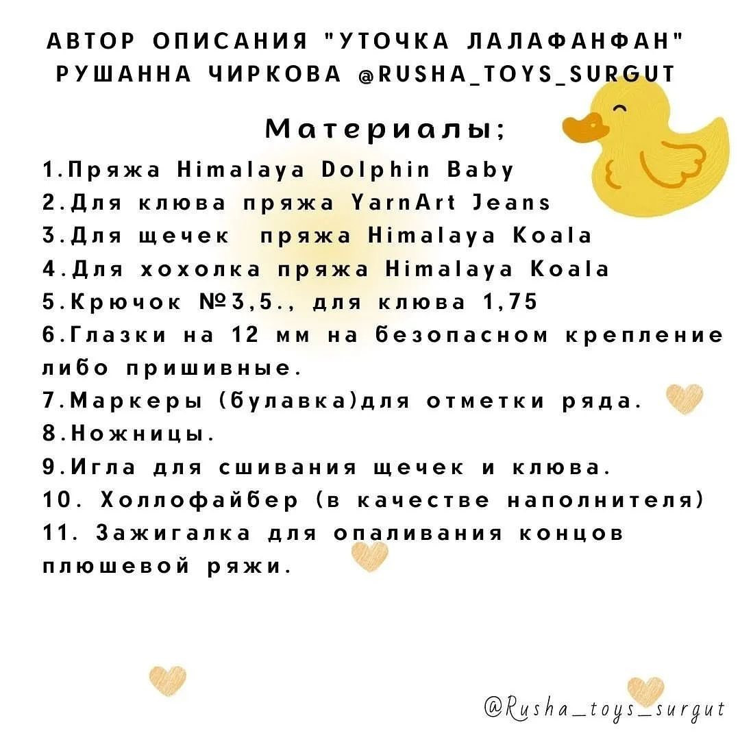 Бесплатное описание от автора @rusha_toys_surgut ❤️При публикации работ отмечайте автора мк 🤗