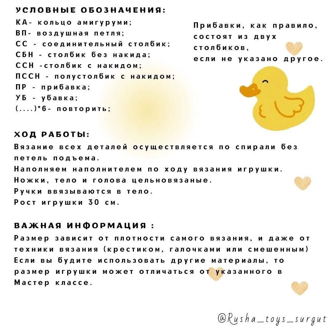 Бесплатное описание от автора @rusha_toys_surgut ❤️При публикации работ отмечайте автора мк 🤗