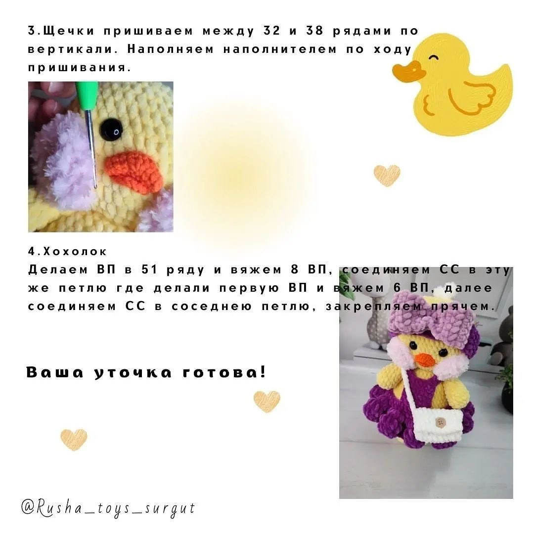 Бесплатное описание от автора @rusha_toys_surgut ❤️При публикации работ отмечайте автора мк 🤗