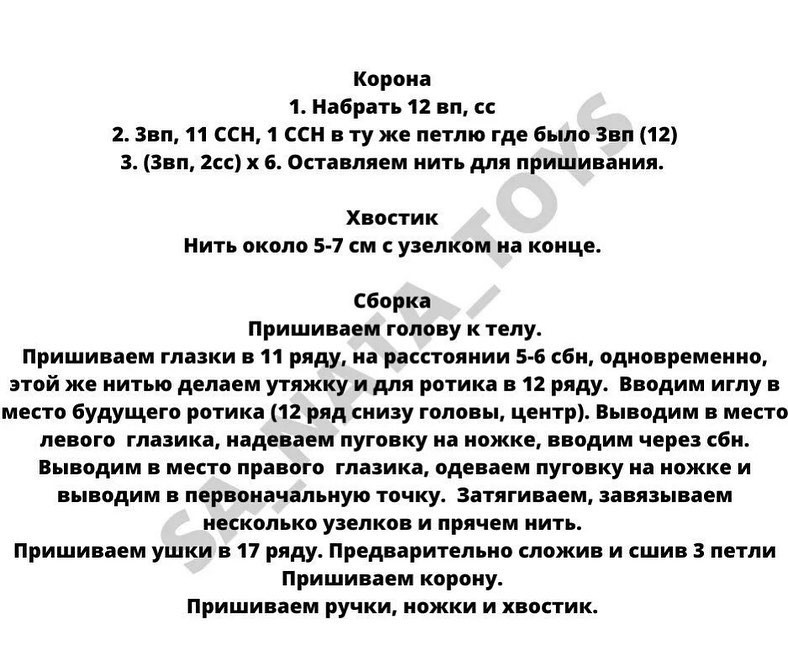 Бесплатное описание от автора @sa_nata_toys 🌷При публикации работ отмечайте автора мк 🤗