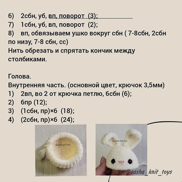 Бесплатное описание от автора @sasha_knit_toys 🌷#мк_пасха_амигуруми