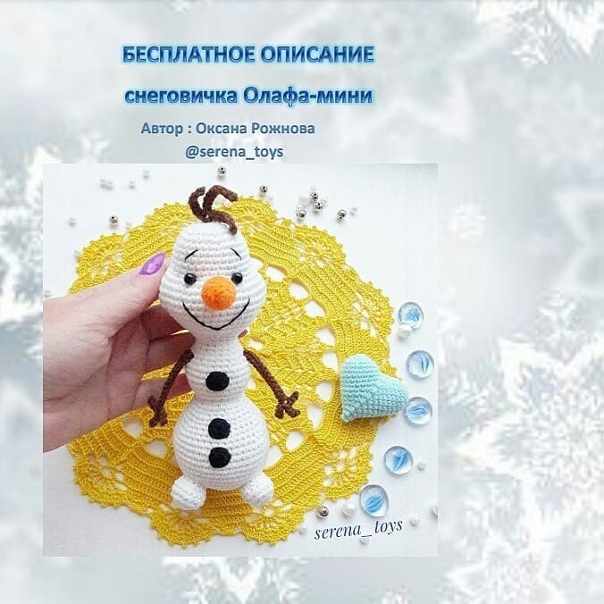 Бесплатное описание от автора @serena_toys 🎄