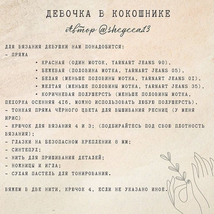 Бесплатное описание от автора @shegera13 🌺В карусели текстовое описание, основная пряжа использовалась YarnArt Jeans в две нити. Вяжется быстро и легко 🌸.