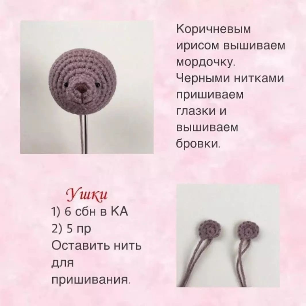 Бесплатное описание от автора @tamara.dolls 🌷При публикации работ отмечайте автора мк🤗#мк_мишки_амигуруми