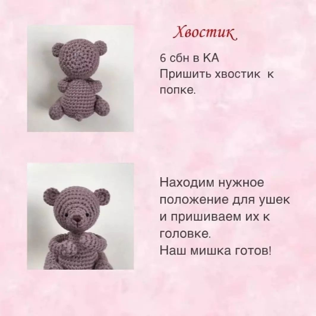 Бесплатное описание от автора @tamara.dolls 🌷При публикации работ отмечайте автора мк🤗#мк_мишки_амигуруми