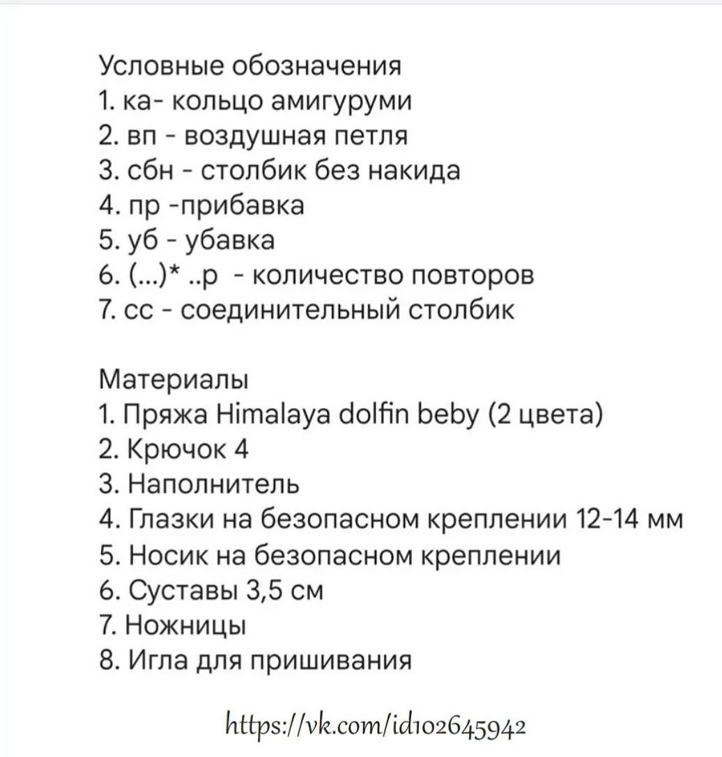 Бесплатное описание от автора @tarakanova_owl 🌷При публикации работ отмечайте автора мк 🤗#мк_собачки_амигуруми