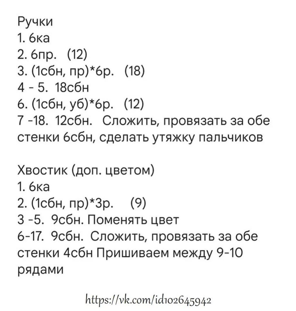 Бесплатное описание от автора @tarakanova_owl 🌷При публикации работ отмечайте автора мк 🤗#мк_собачки_амигуруми