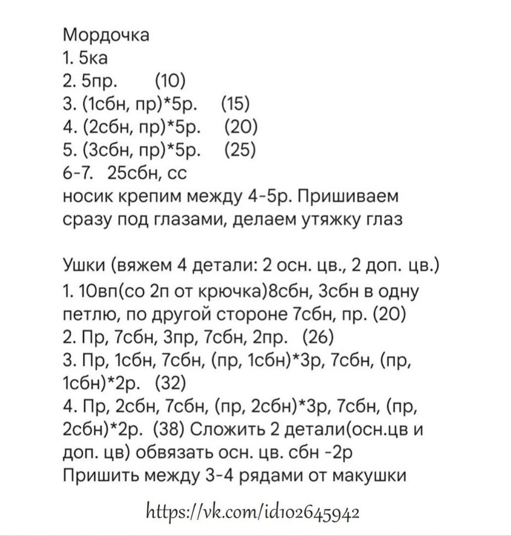 Бесплатное описание от автора @tarakanova_owl 🌷При публикации работ отмечайте автора мк 🤗#мк_собачки_амигуруми