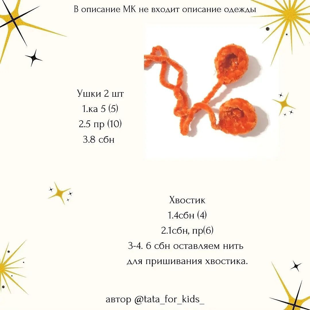 Бесплатное описание от автора @tata_for_kids_

Малыш получается с ладошку.