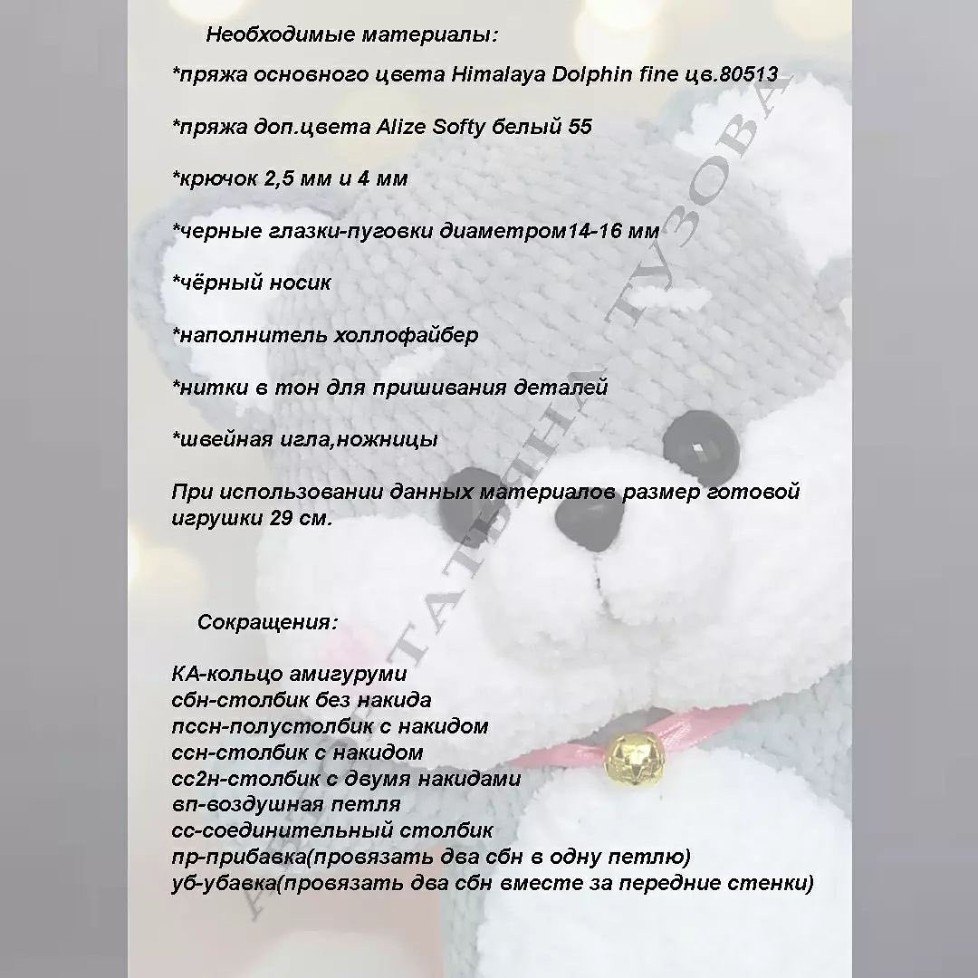 Бесплатное описание от автора @tatiana.toys.nn 🌷При публикации работ отмечайте автора мк 🤗