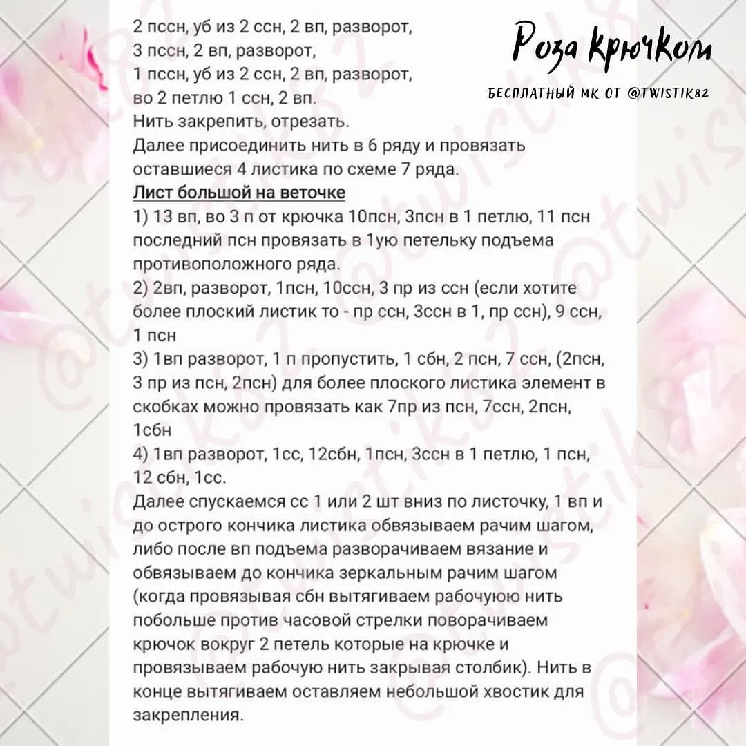 Бесплатное описание от автора @twistik82 🌷