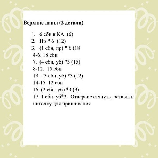 Бесплатное описание от автора @umka_sweetkids 🌷При публикации работ отмечайте автора мк 🤗#мк_зайки_амигуруми