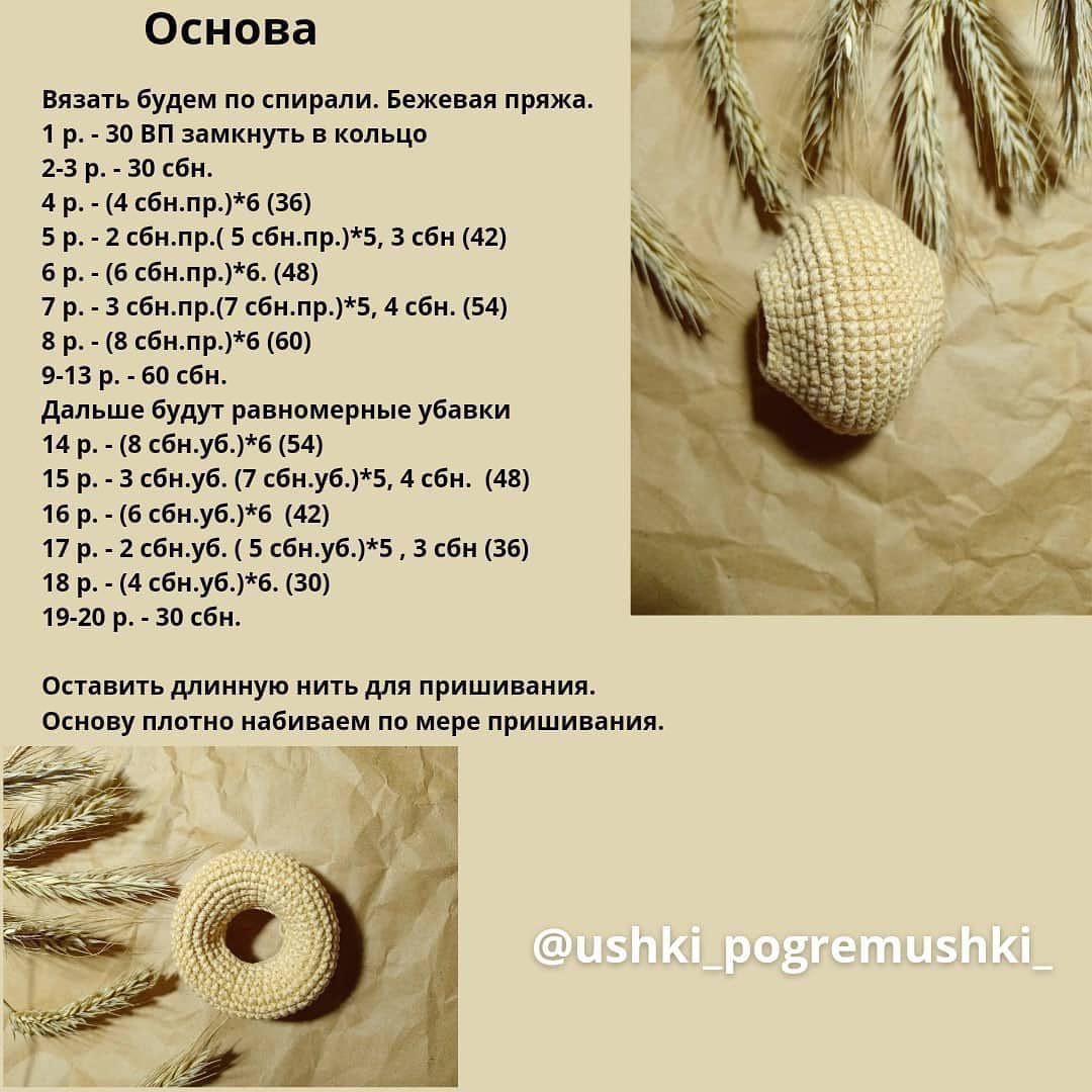 Бесплатное описание от автора @ushki_pogremushki_ 🌷При публикации работ отмечайте автора мк 🤗