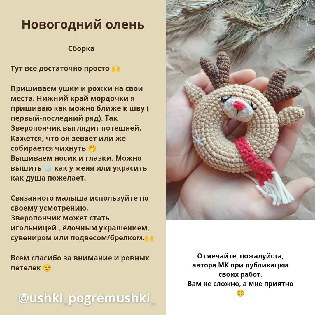 Бесплатное описание от автора @ushki_pogremushki_ 🌷При публикации работ отмечайте автора мк 🤗