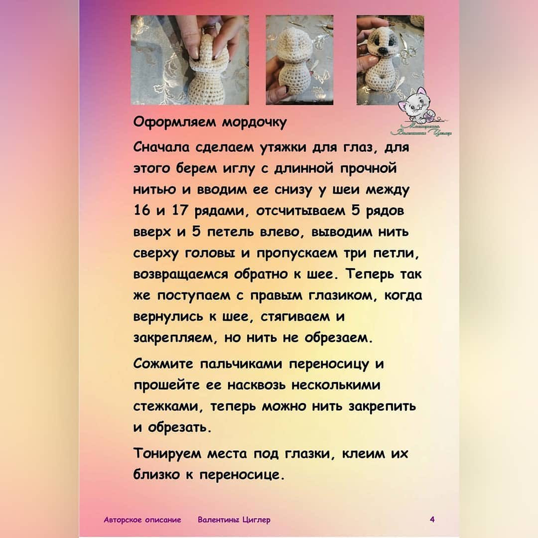 Бесплатное описание от автора @valentinazigler01 🌷