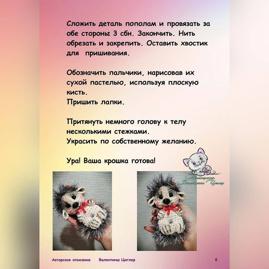 Бесплатное описание от автора @valentinazigler01 🌷