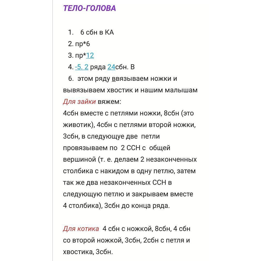 Бесплатное описание от автора @valerika_crochettoys 🌷При публикации работ, отмечайте автора 🤗