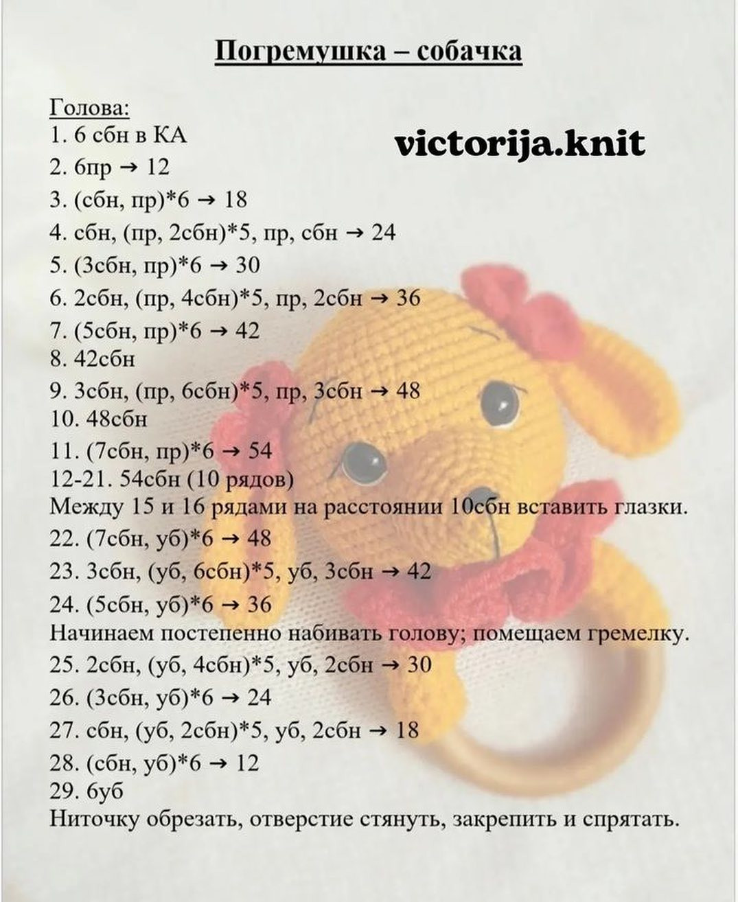 Бесплатное описание от автора @victorija.knit 🌷#мк_развивающие_амигуруми