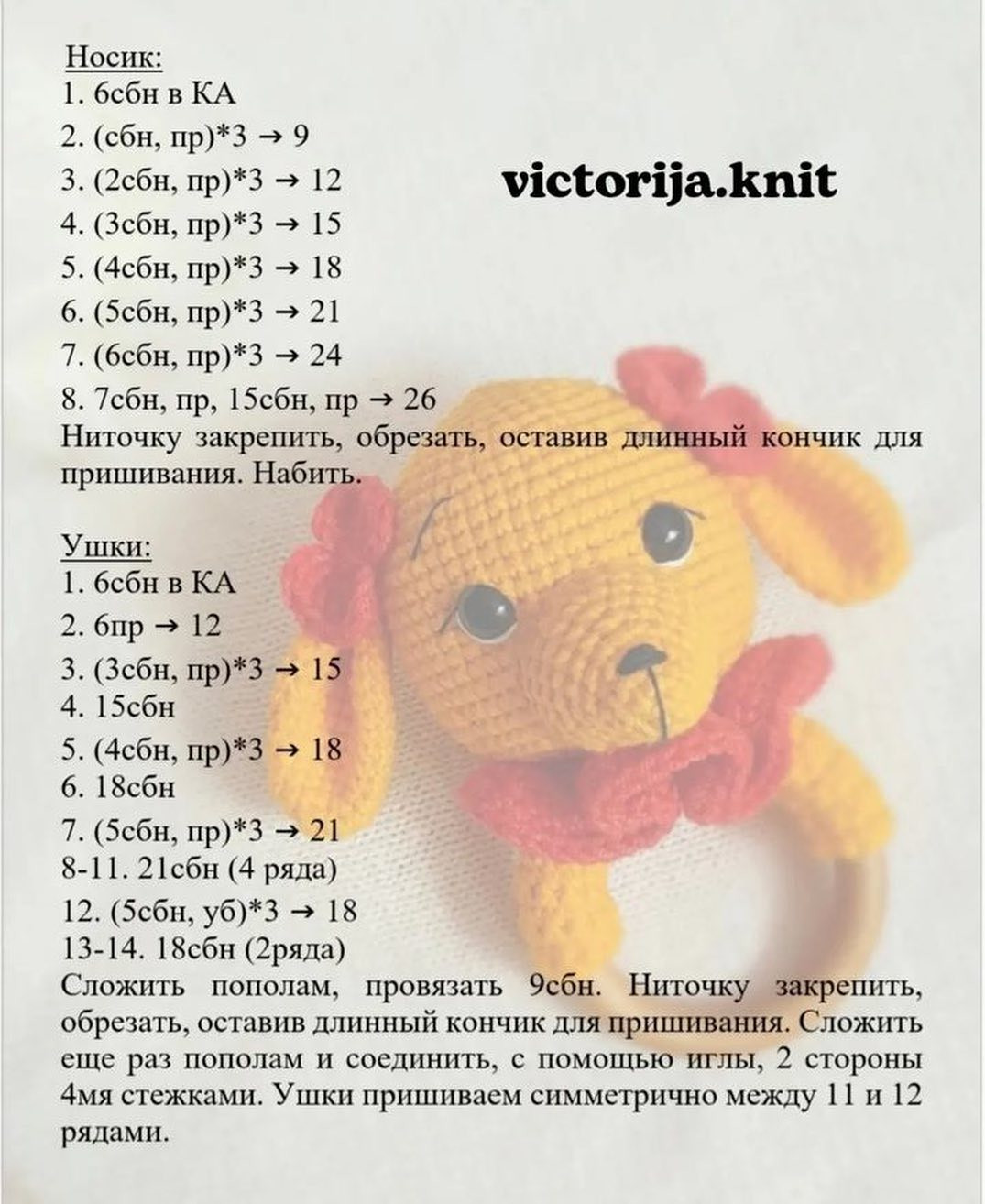 Бесплатное описание от автора @victorija.knit 🌷#мк_развивающие_амигуруми