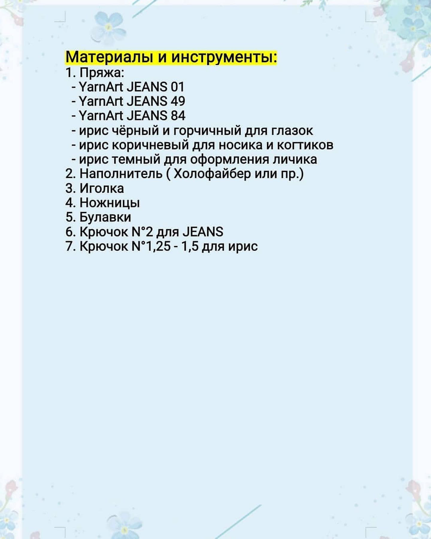 Бесплатное описание от автора @vvitiuk.hm 🌷

При публикации работ, отмечайте автора 🤗