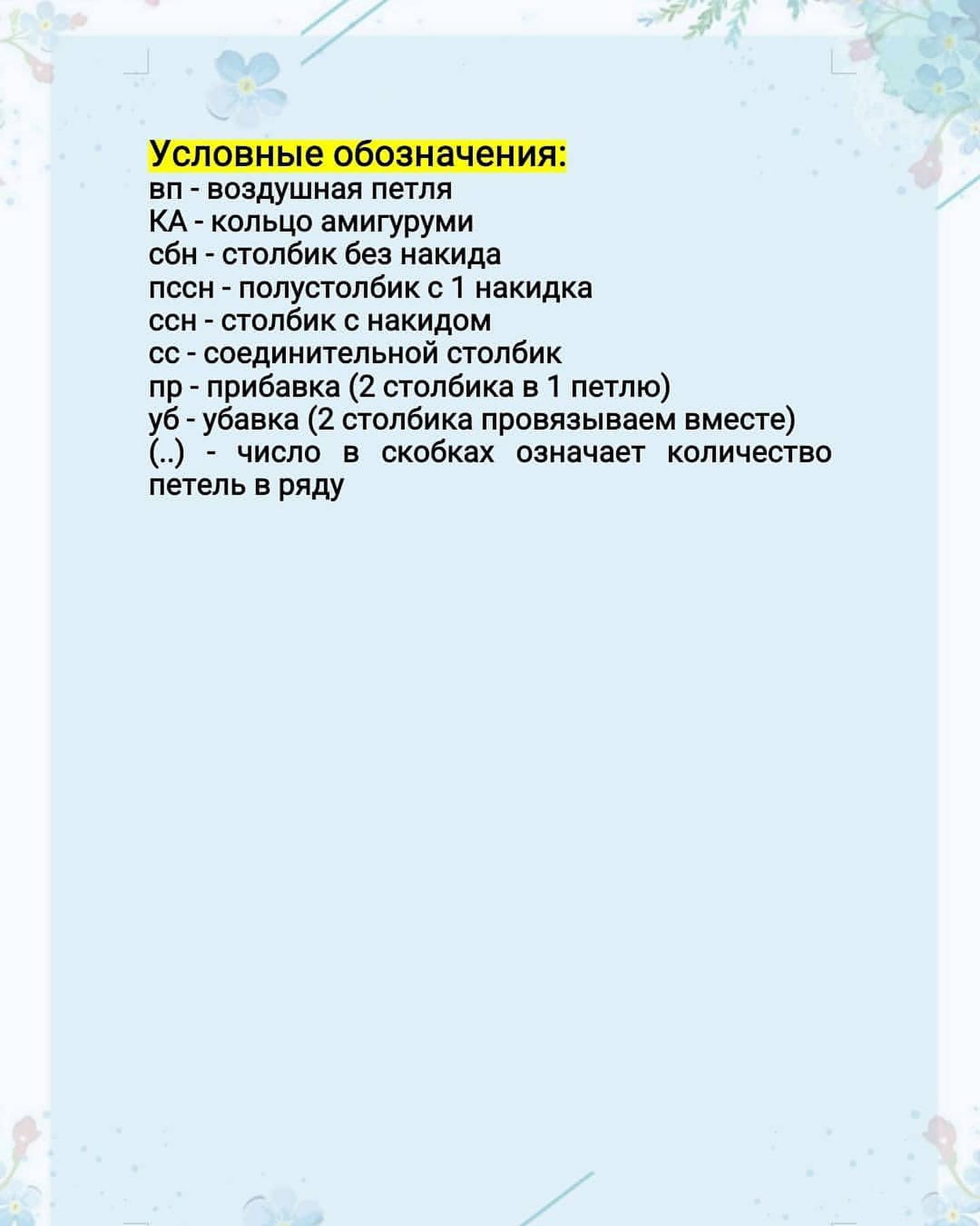 Бесплатное описание от автора @vvitiuk.hm 🌷

При публикации работ, отмечайте автора 🤗