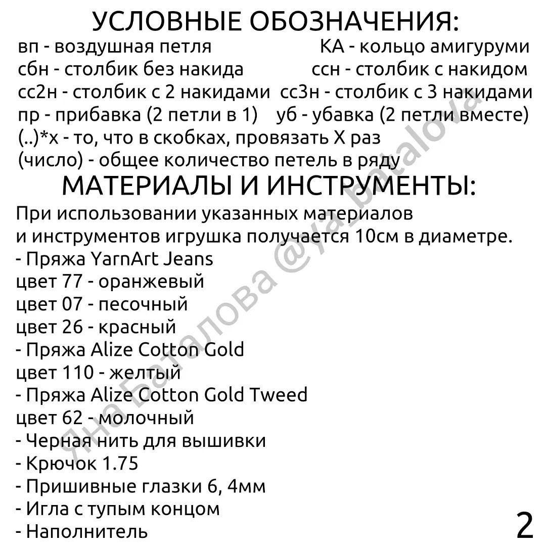 Бесплатное описание от автора @ya_batalova 🌷При публикации работ отмечайте автора мк 🤗#мк_пернатые_амигуруми