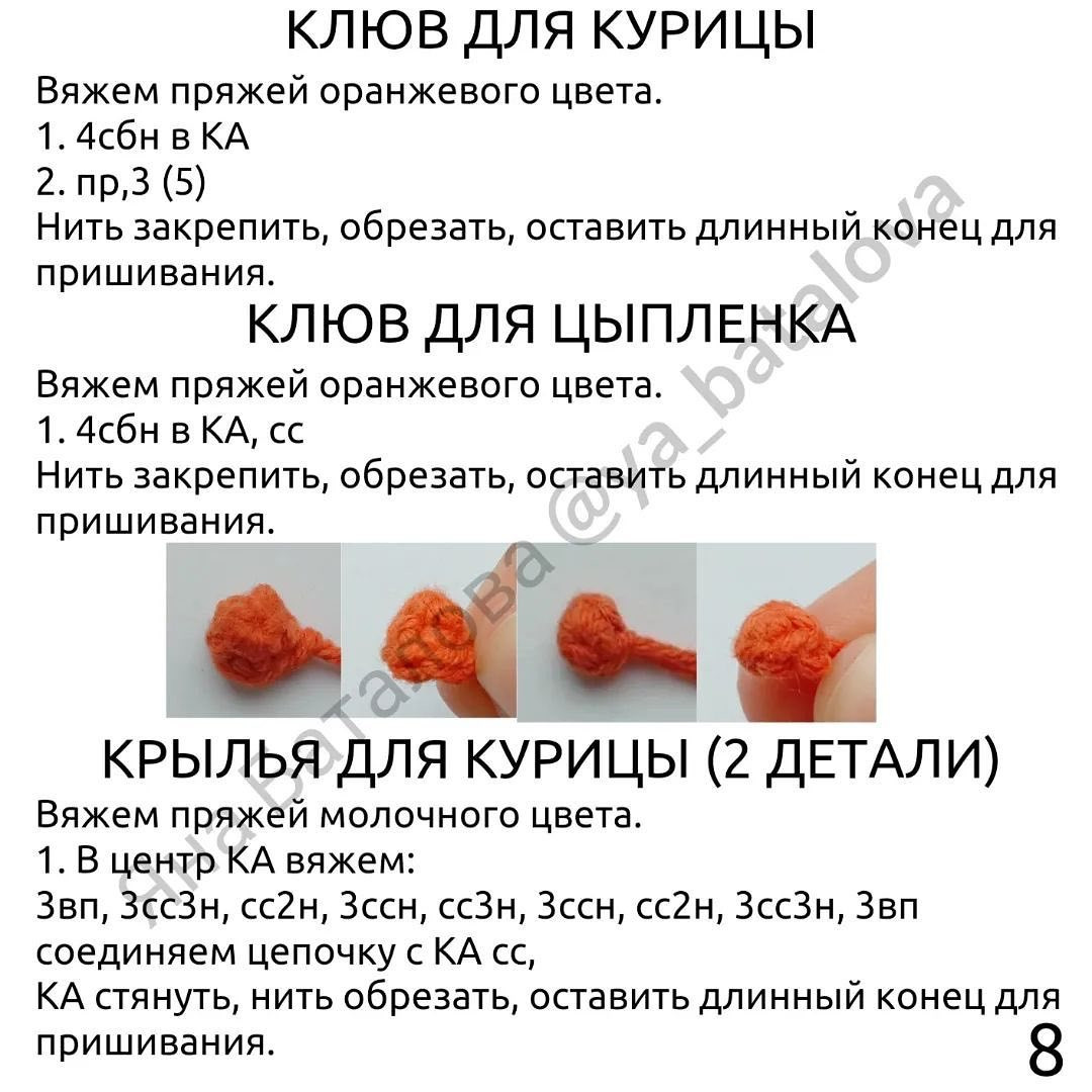 Бесплатное описание от автора @ya_batalova 🌷При публикации работ отмечайте автора мк 🤗#мк_пернатые_амигуруми