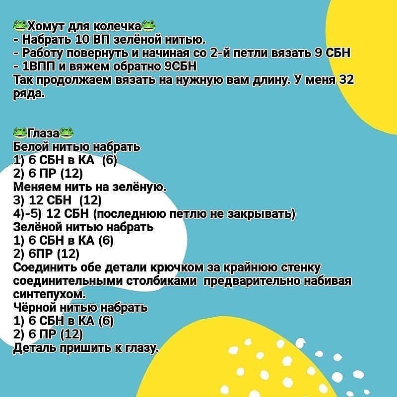 Бесплатное описание от автора @yar.yarnПри публикации работ, отмечайте автора 🤗