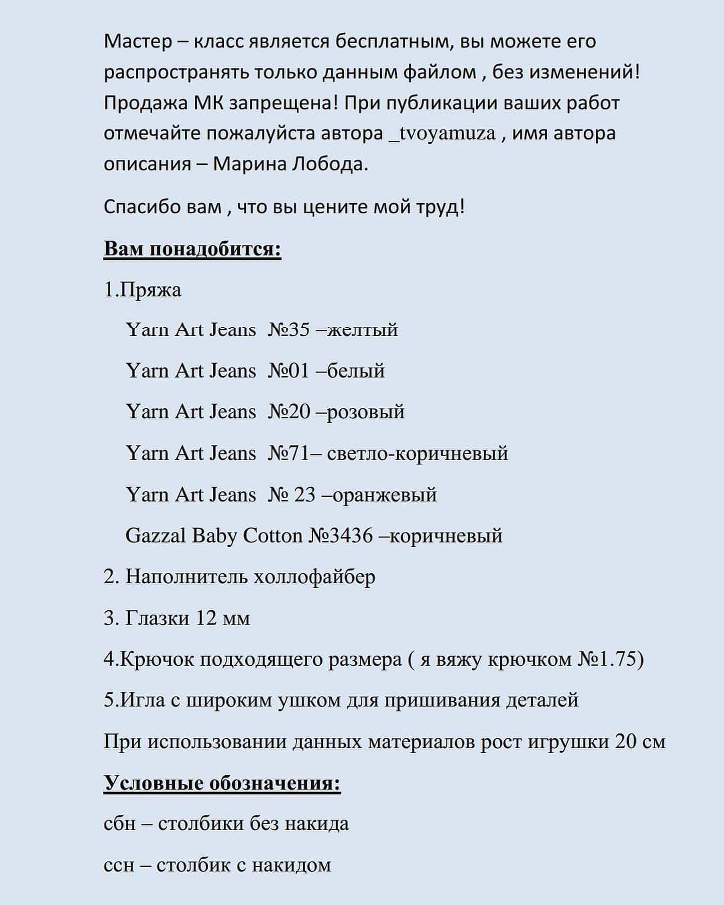 Бесплатное описание пчёлки с медом от автора @_tvoyamuza 🌷

При публикации работ, отмечайте автора 🤗