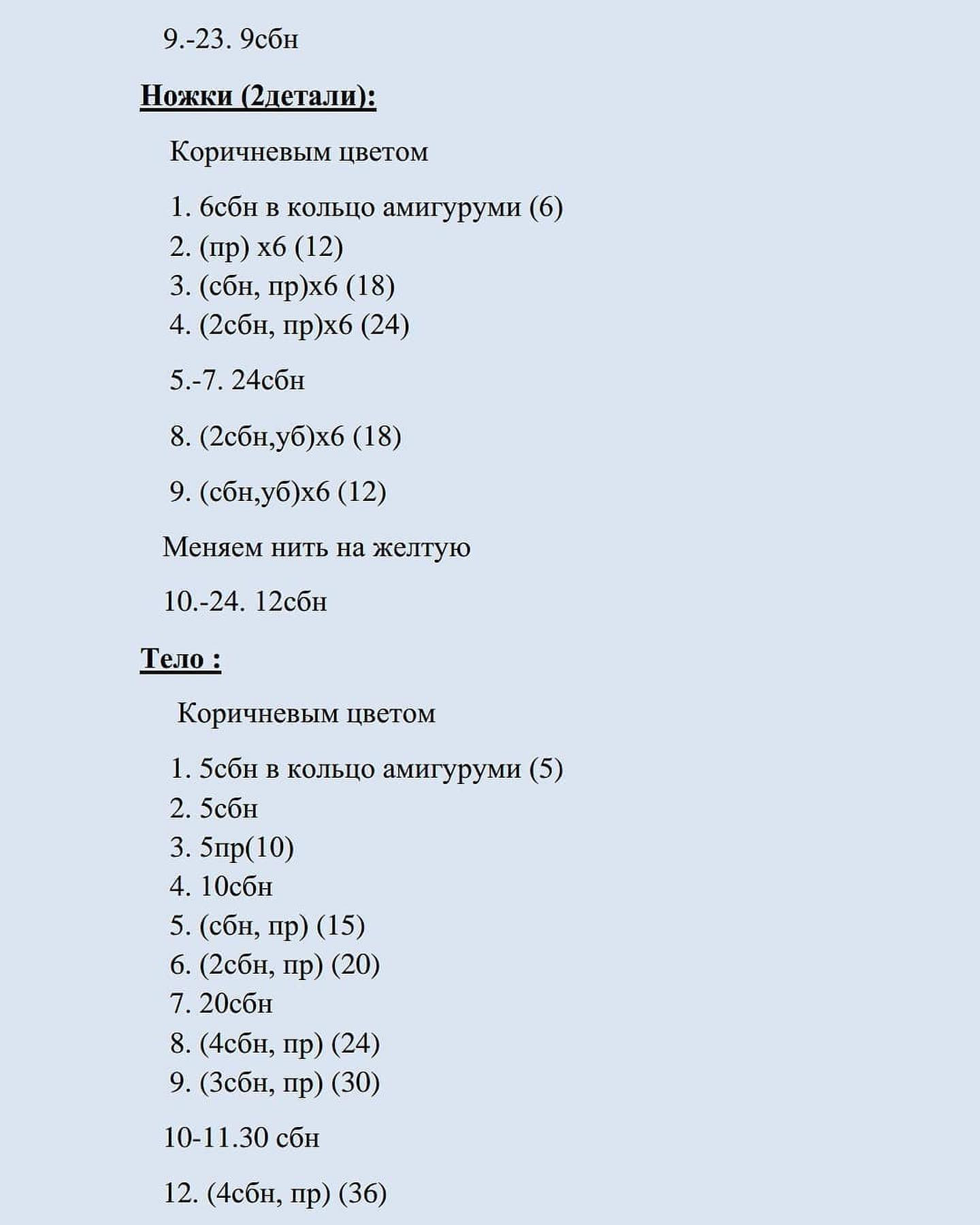 Бесплатное описание пчёлки с медом от автора @_tvoyamuza 🌷

При публикации работ, отмечайте автора 🤗