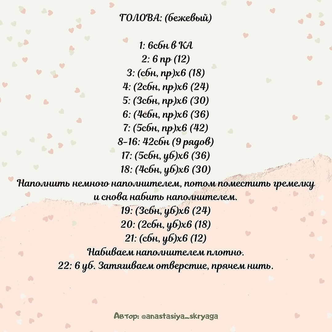 Бесплатное описание погремушки от автора @anastasiya_skryaga 🌷#мк_развивающие_амигуруми