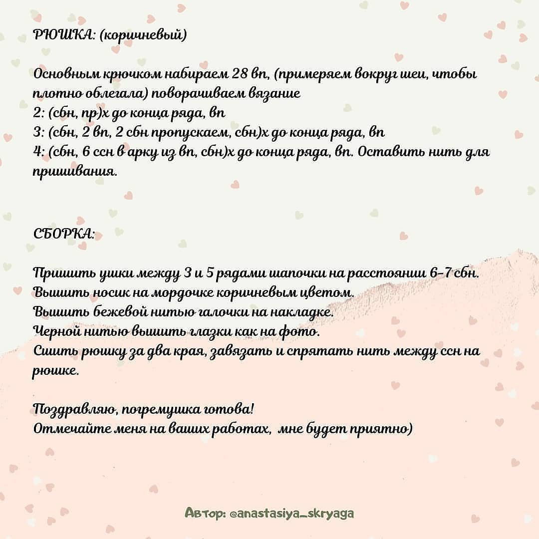 Бесплатное описание погремушки от автора @anastasiya_skryaga 🌷#мк_развивающие_амигуруми