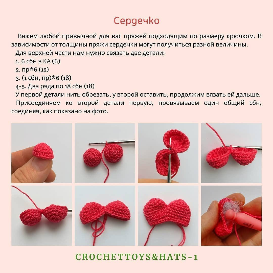 Бесплатное описание сердечек в виде клубники от автора @crochettoy 🌷Листайте карусель.