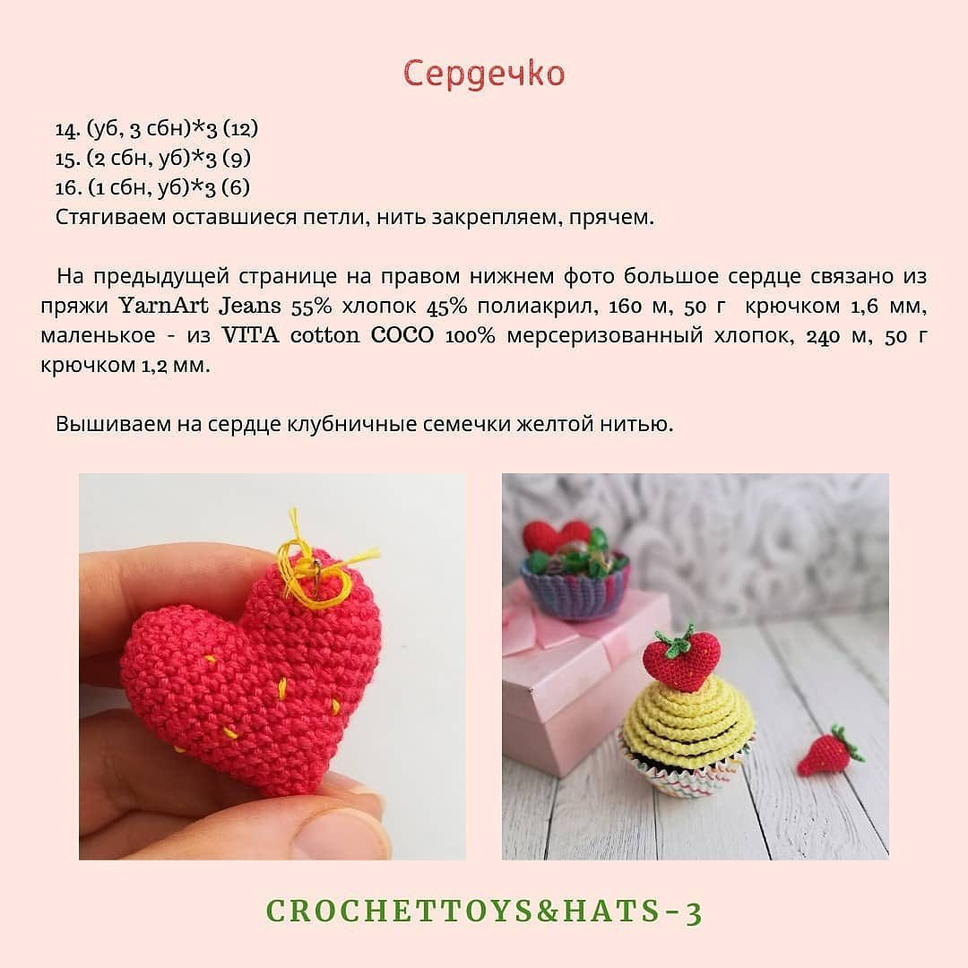 Бесплатное описание сердечек в виде клубники от автора @crochettoy 🌷Листайте карусель.