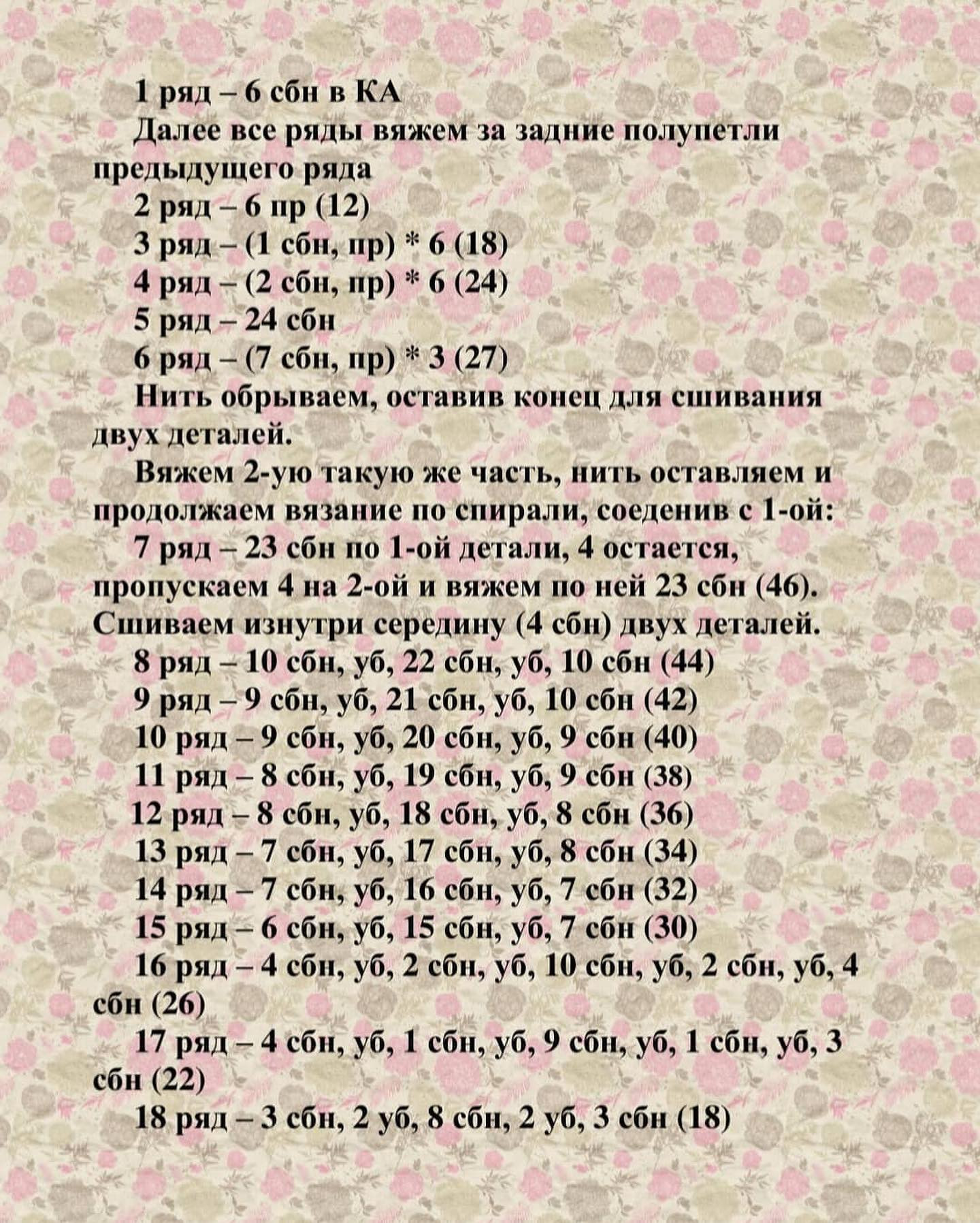 Бесплатное описание сердечной улитки от автора @tikho_toys_При публикации работ отмечайте автора мк 🌷