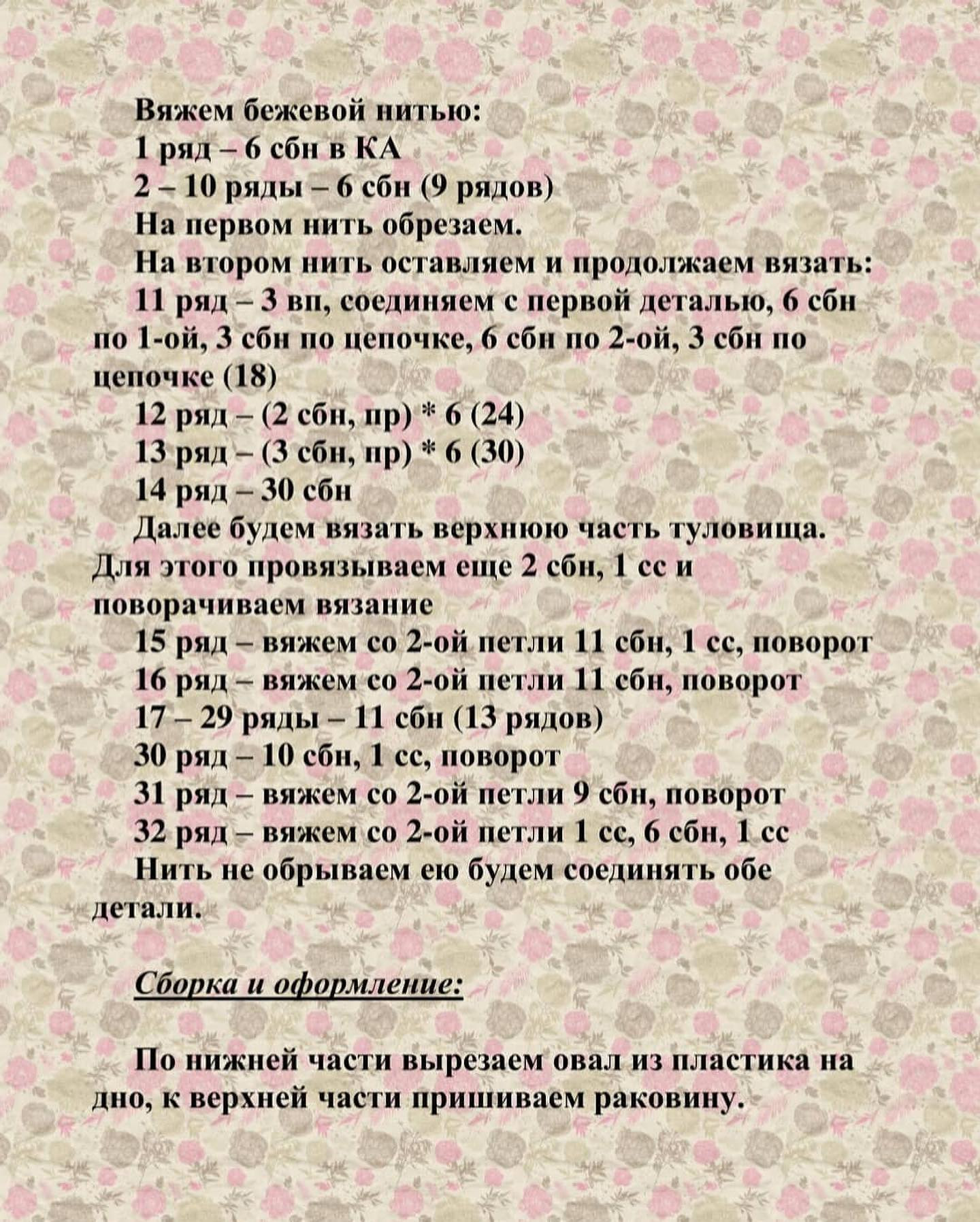 Бесплатное описание сердечной улитки от автора @tikho_toys_При публикации работ отмечайте автора мк 🌷