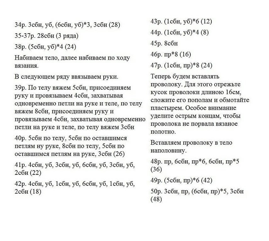 Бесплатное описание Сейлор Мун от автора @myfairytoys 😍

⚠Запрещены продажа, перевод на другие языки, копирование мастер-класса и использование его отдельных частей при создании других МК.